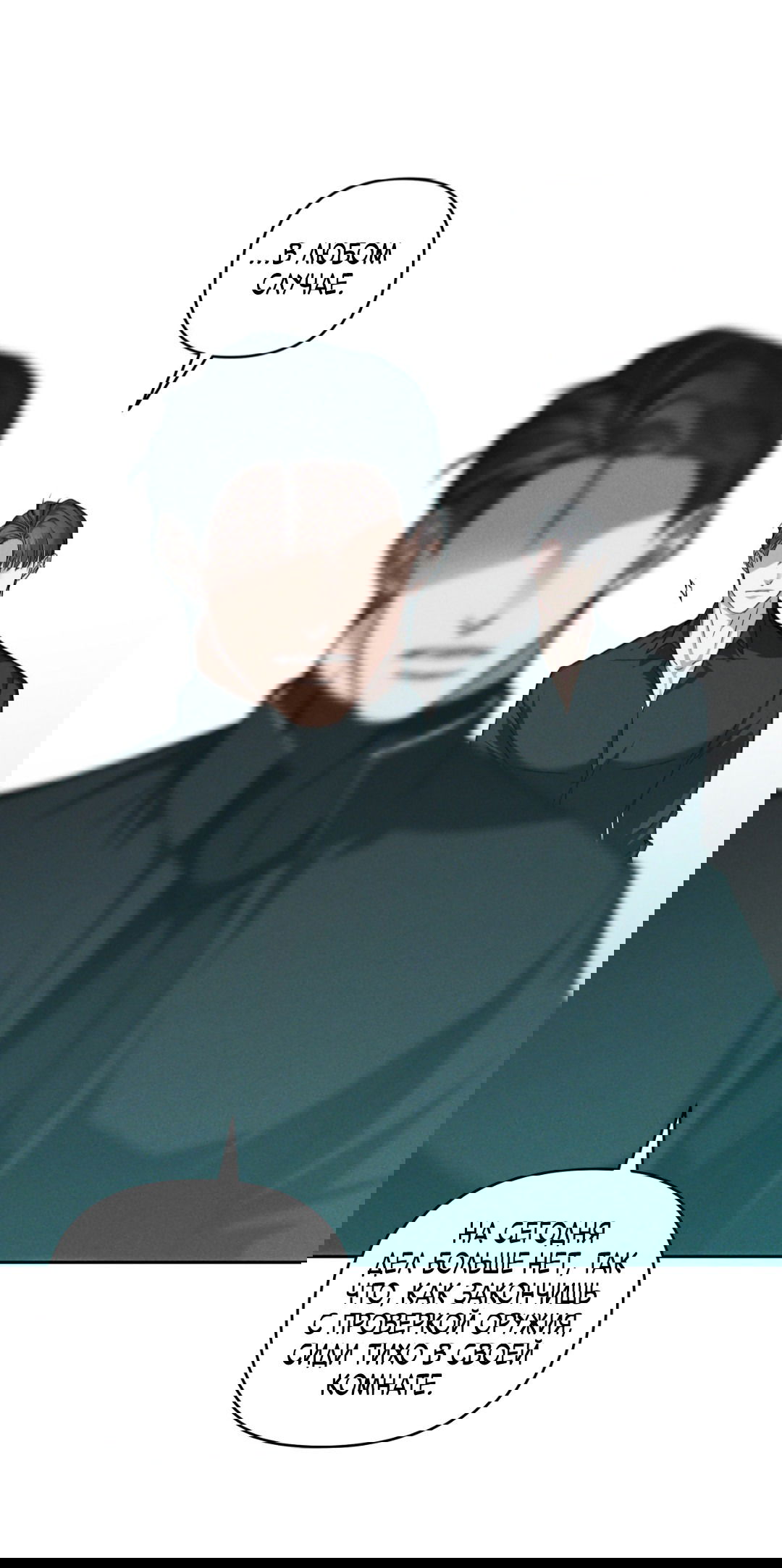 Манга Эдем - Глава 31 Страница 37