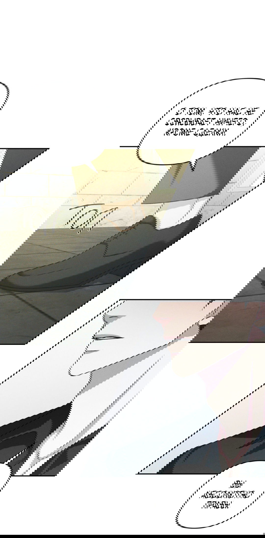 Манга Эдем - Глава 31 Страница 43