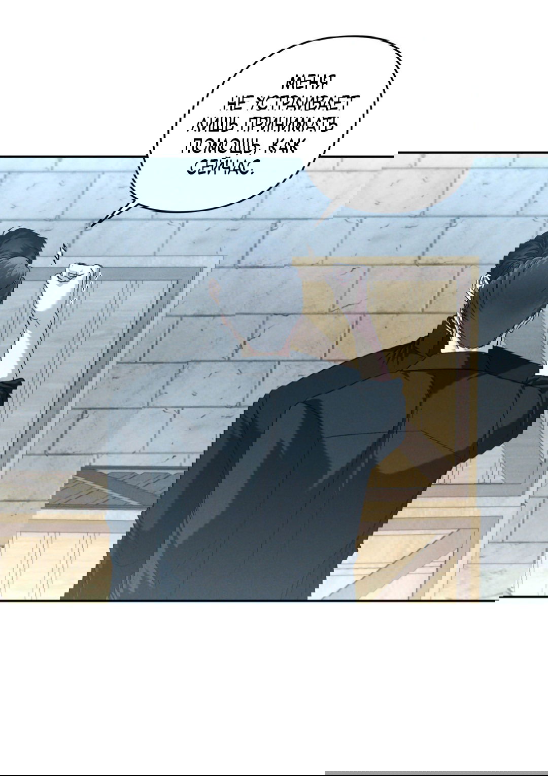 Манга Эдем - Глава 31 Страница 46