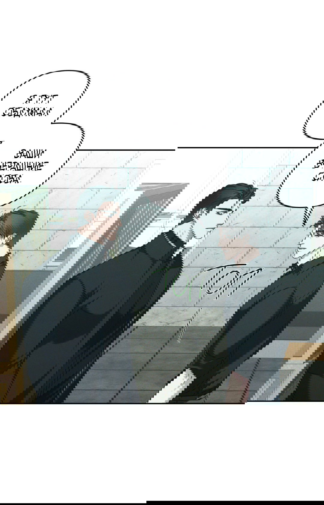 Манга Эдем - Глава 31 Страница 42