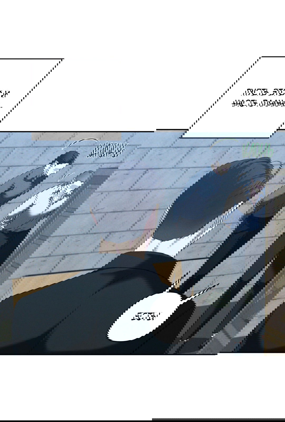 Манга Эдем - Глава 31 Страница 6