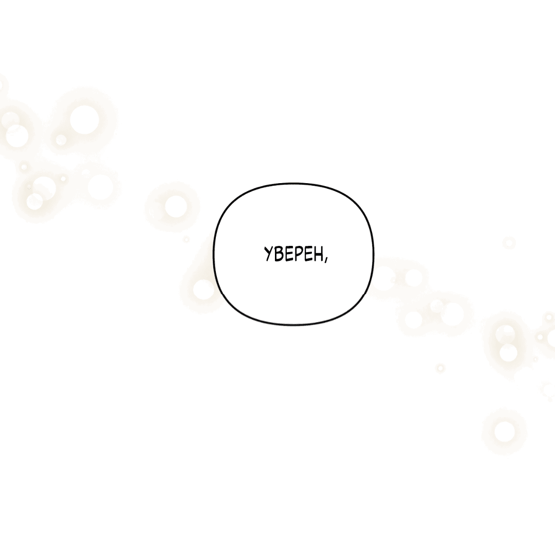 Манга Эдем - Глава 31 Страница 52