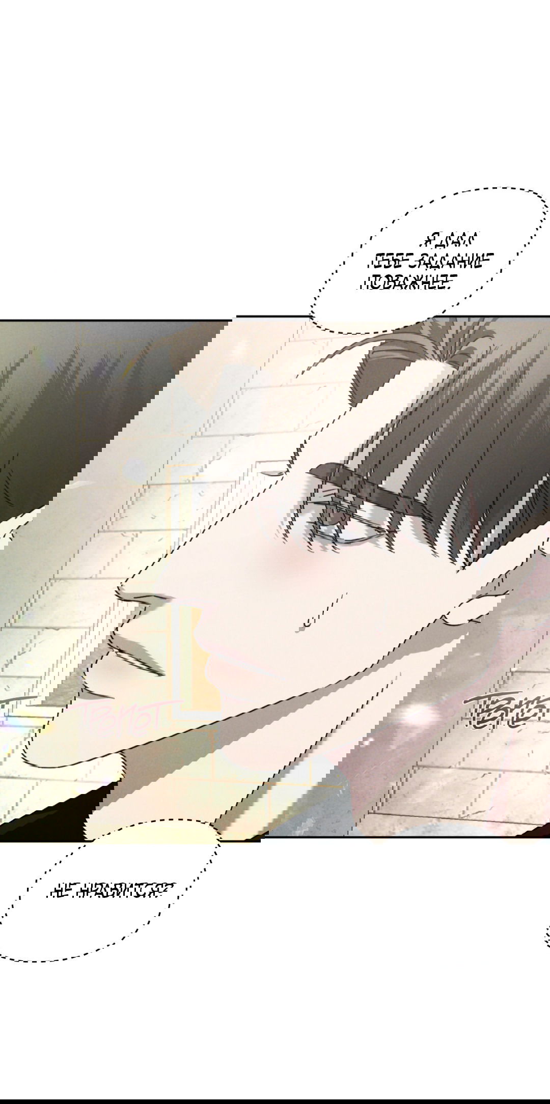 Манга Эдем - Глава 31 Страница 19