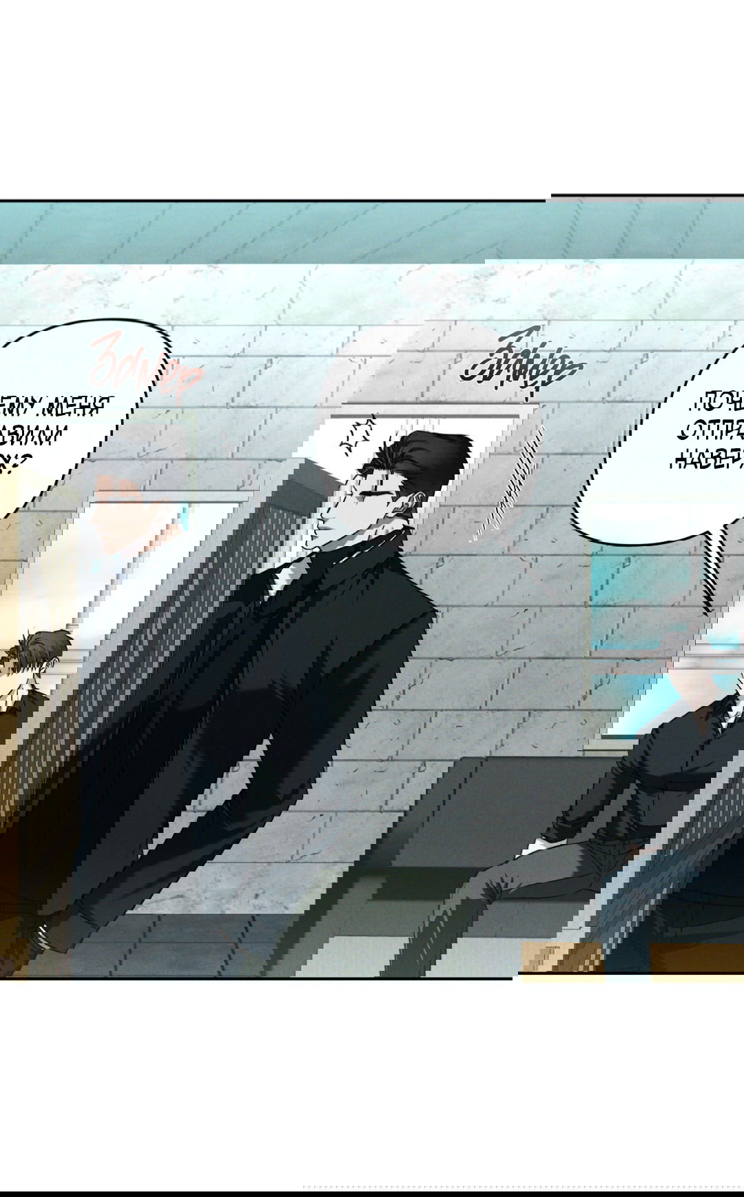 Манга Эдем - Глава 31 Страница 35