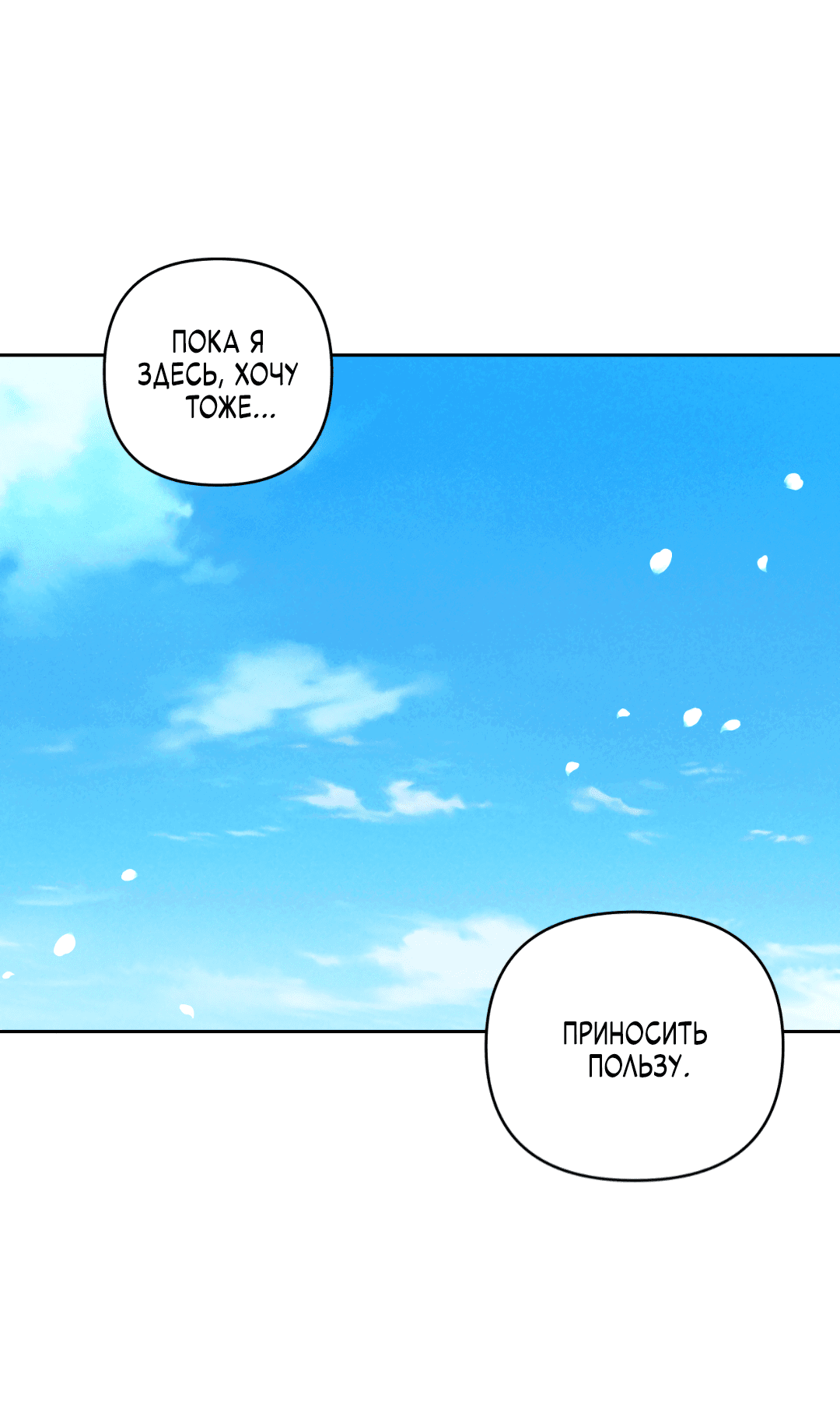 Манга Эдем - Глава 31 Страница 47