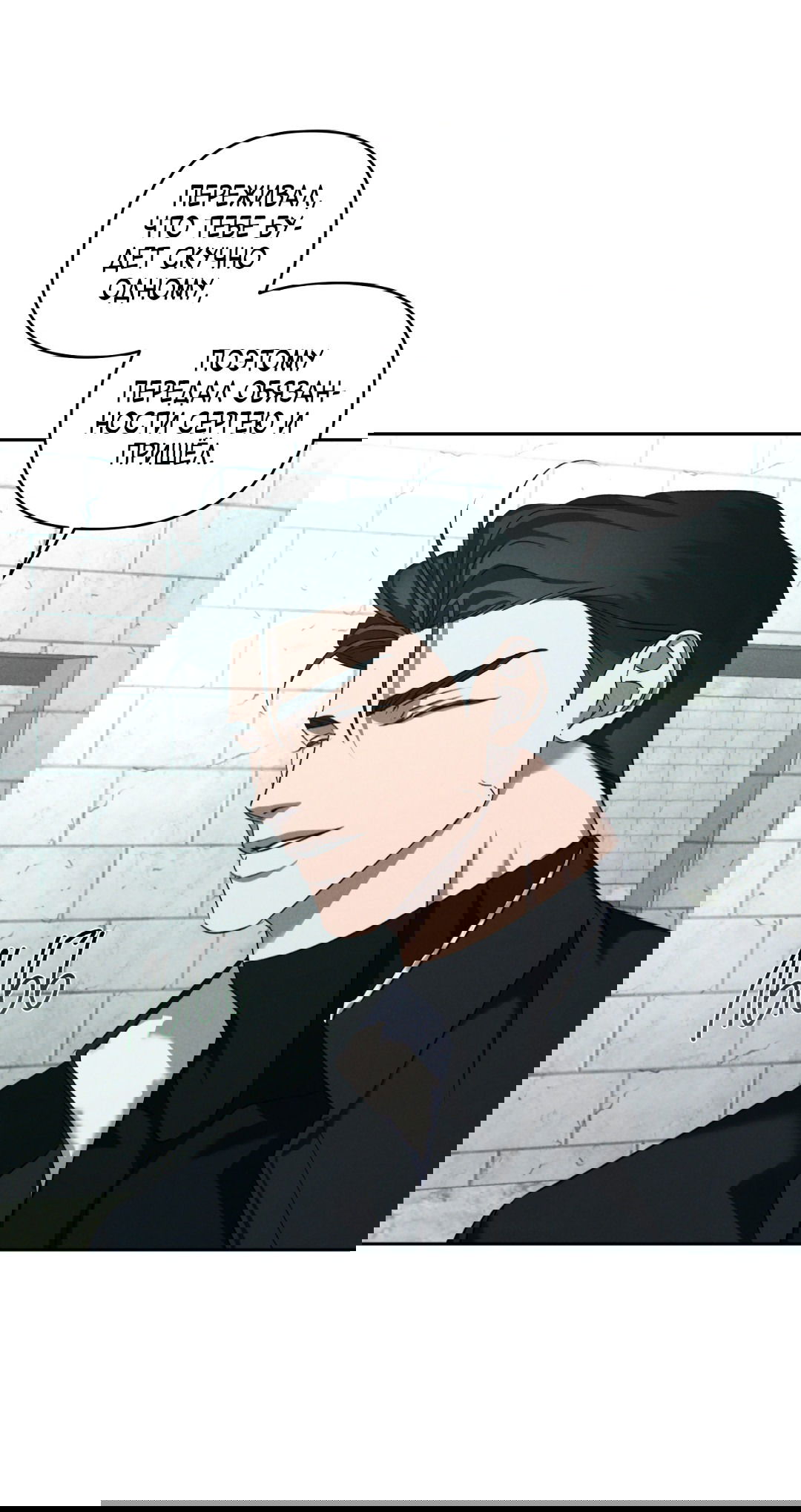 Манга Эдем - Глава 31 Страница 32