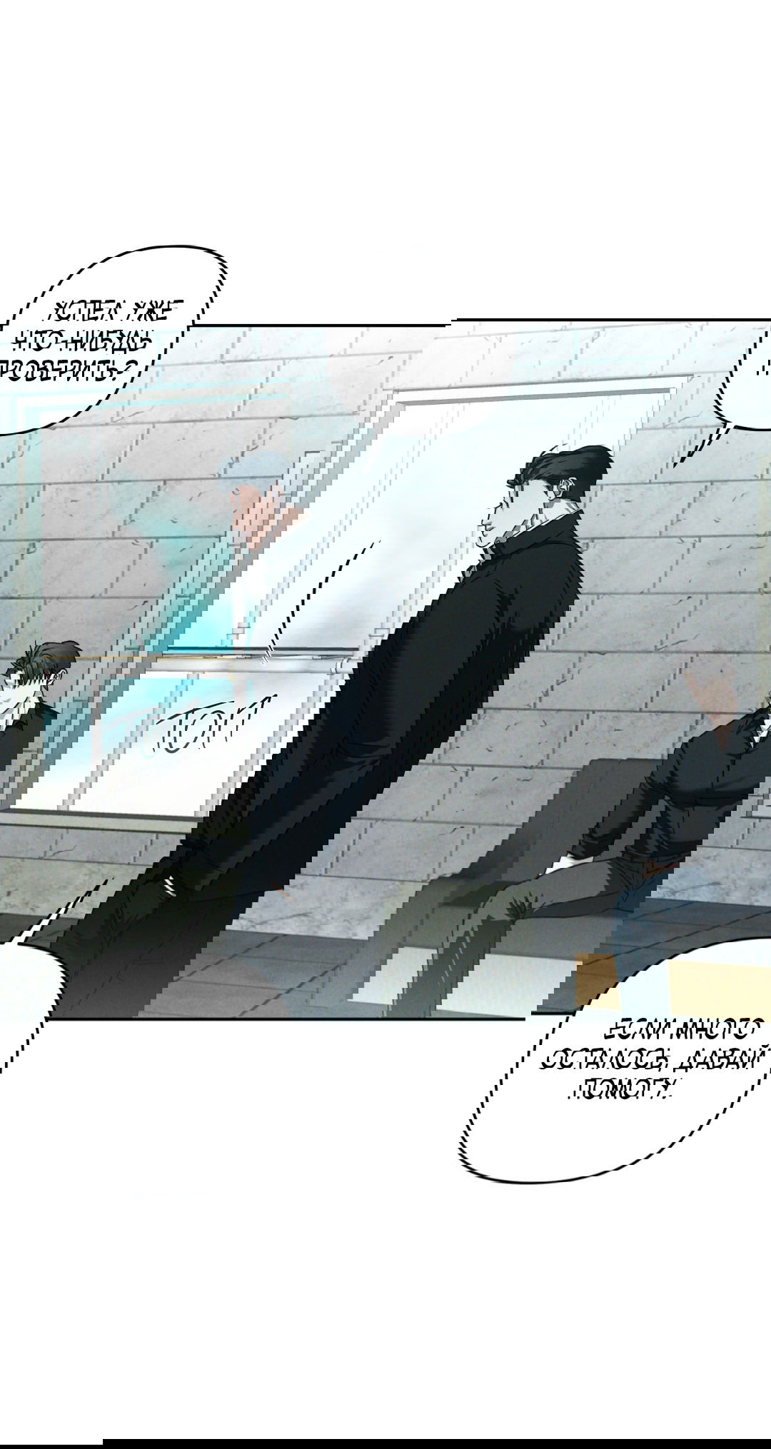 Манга Эдем - Глава 31 Страница 33