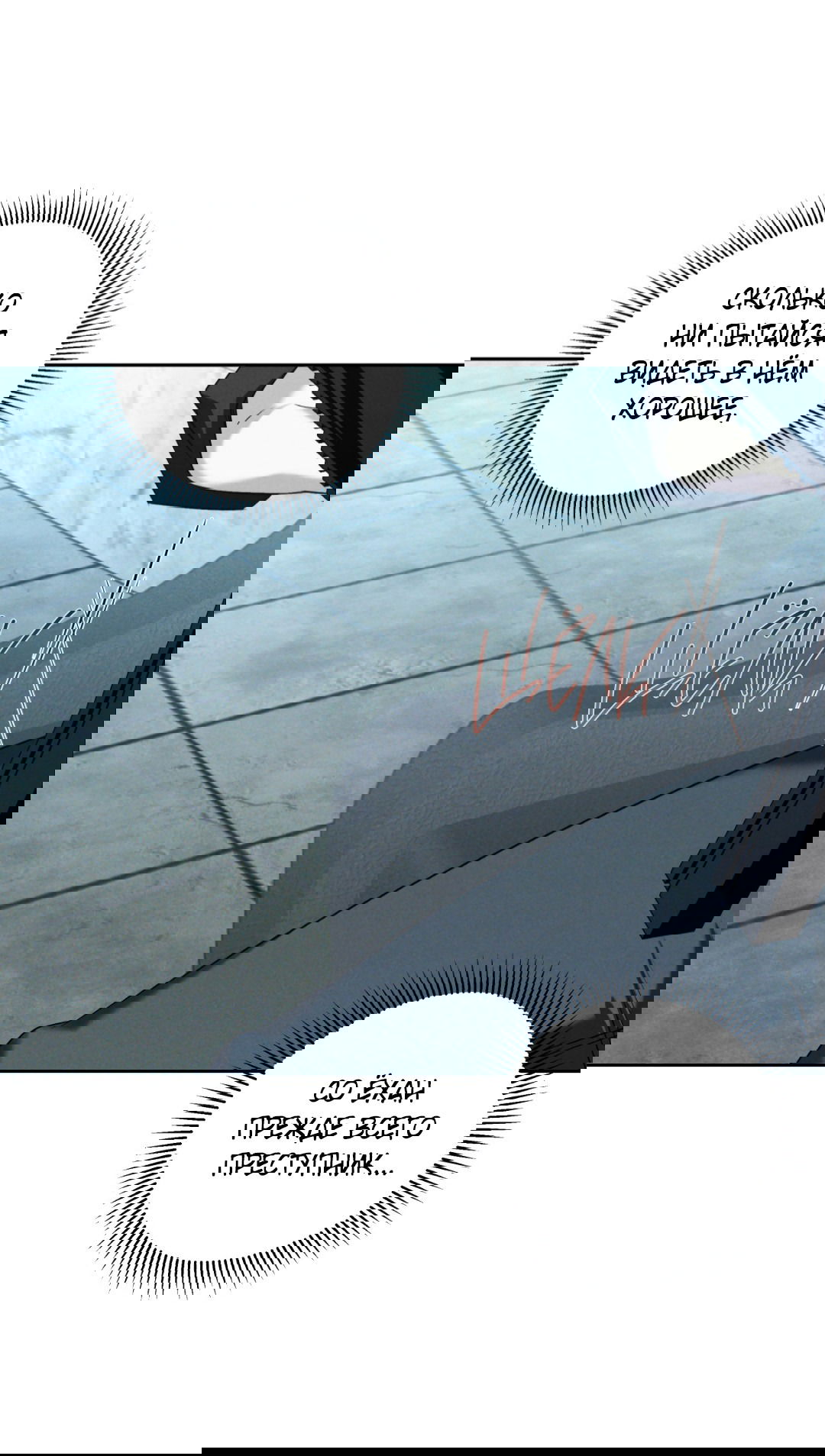 Манга Эдем - Глава 31 Страница 23