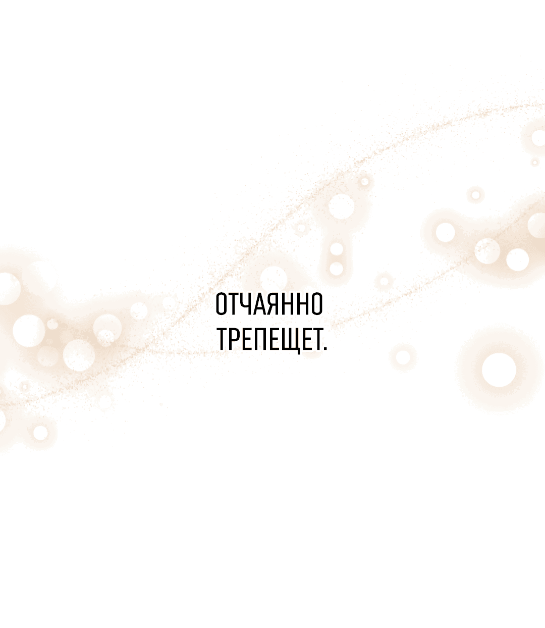 Манга Эдем - Глава 31 Страница 15