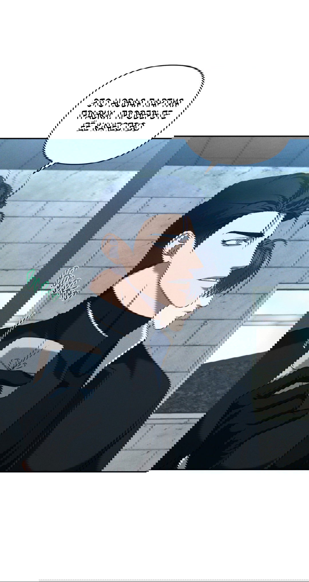 Манга Эдем - Глава 31 Страница 4