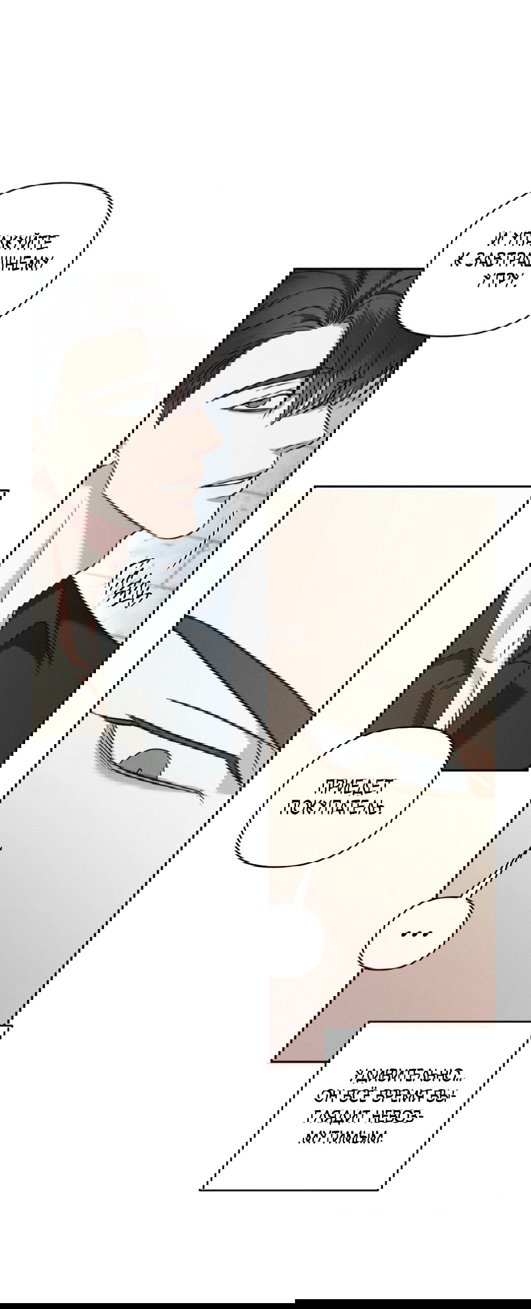 Манга Эдем - Глава 31 Страница 5