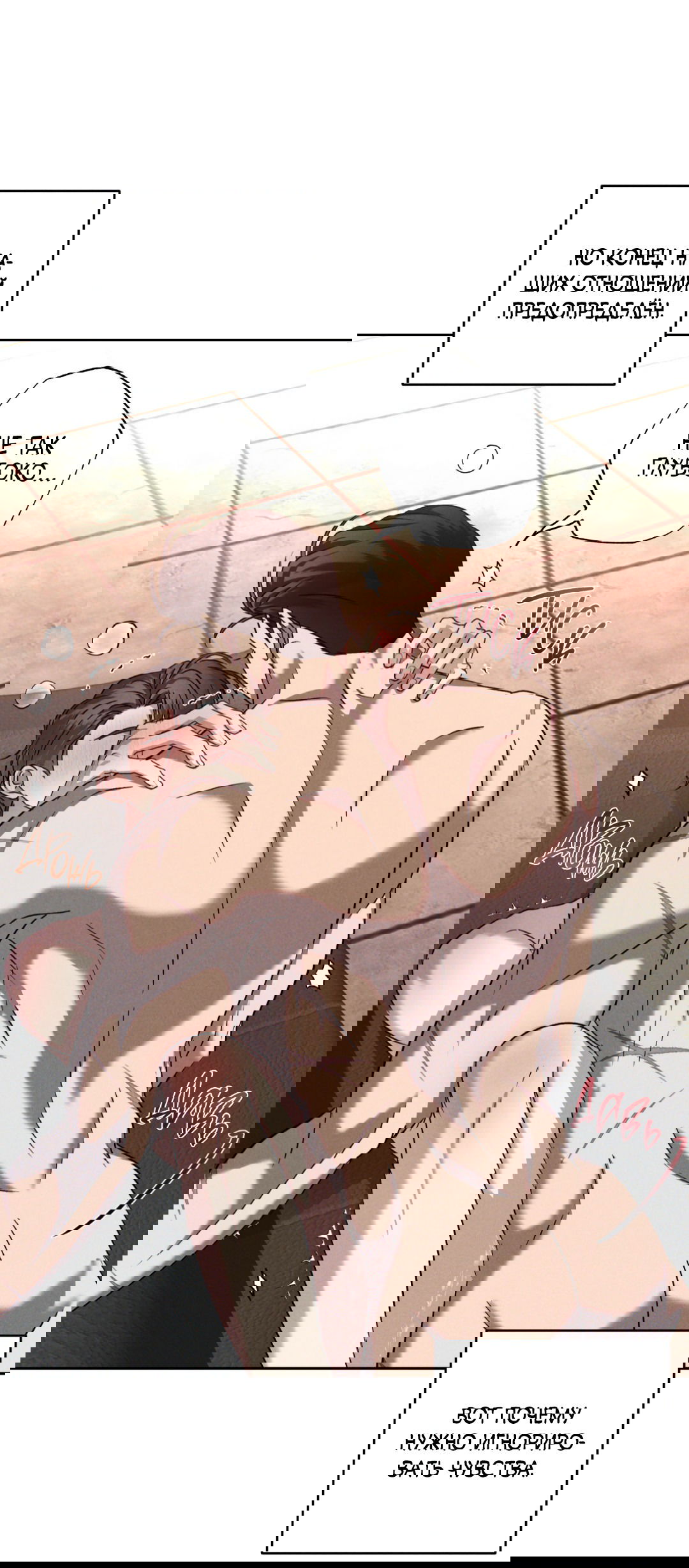 Манга Эдем - Глава 32 Страница 50