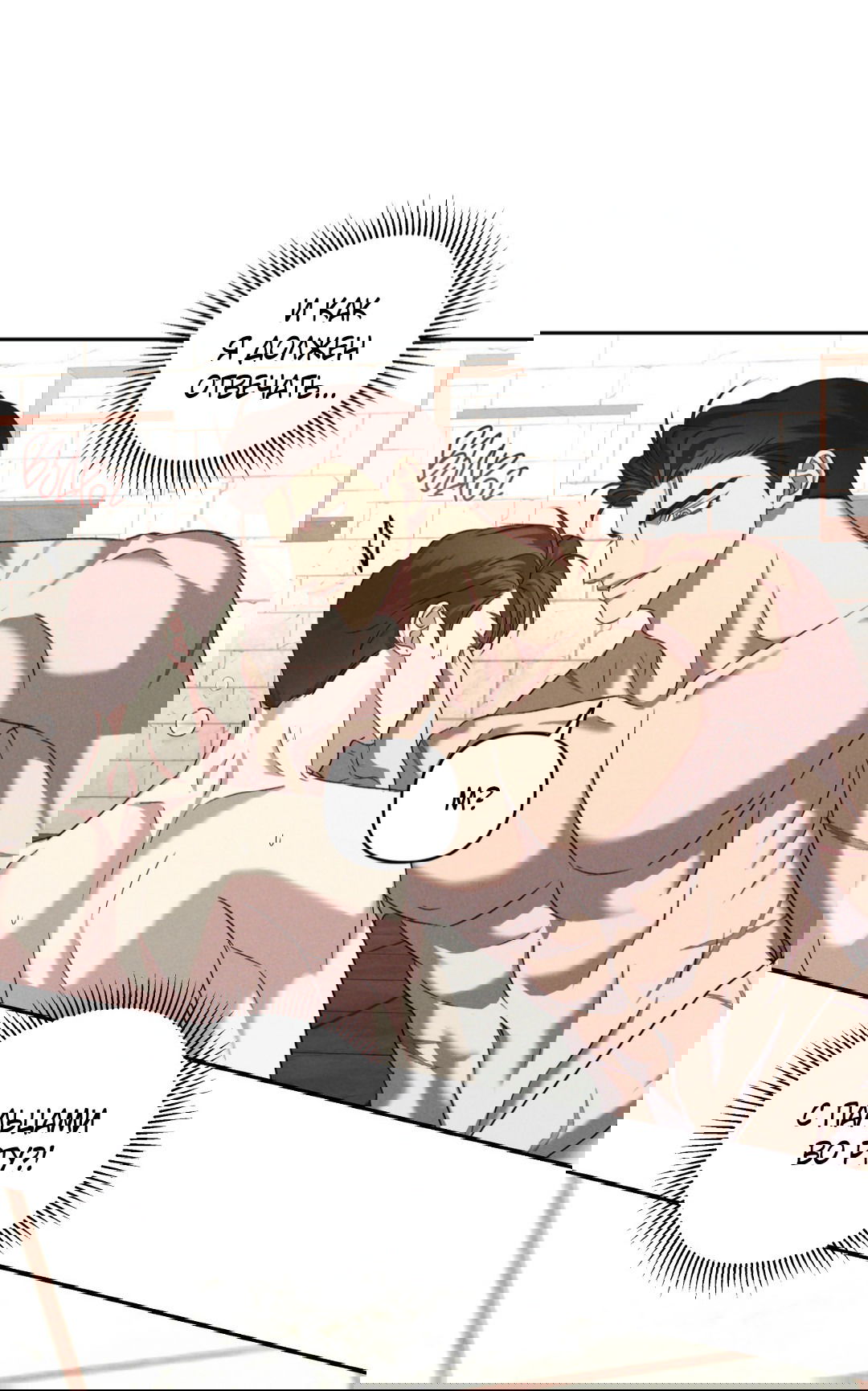 Манга Эдем - Глава 32 Страница 23