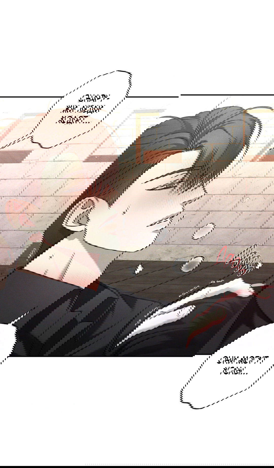 Манга Эдем - Глава 32 Страница 3