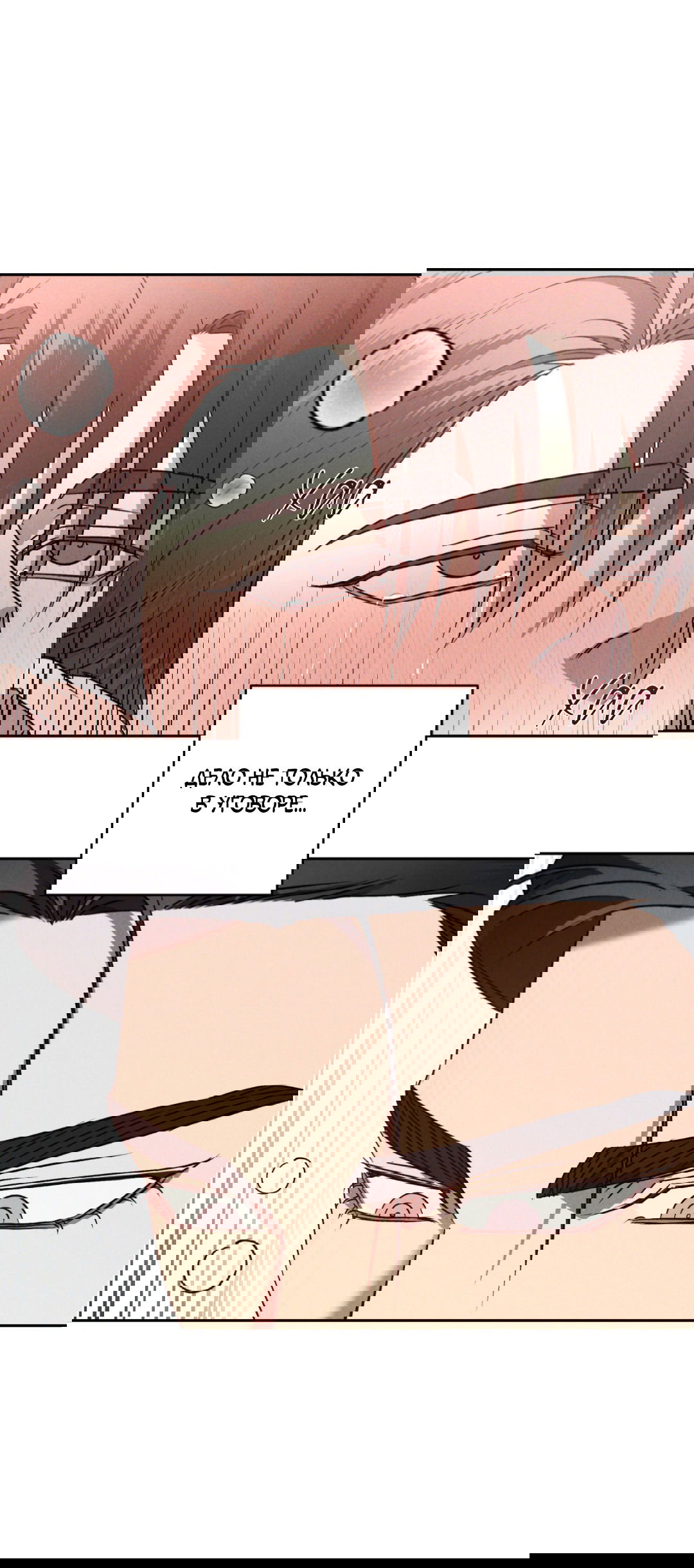 Манга Эдем - Глава 32 Страница 47