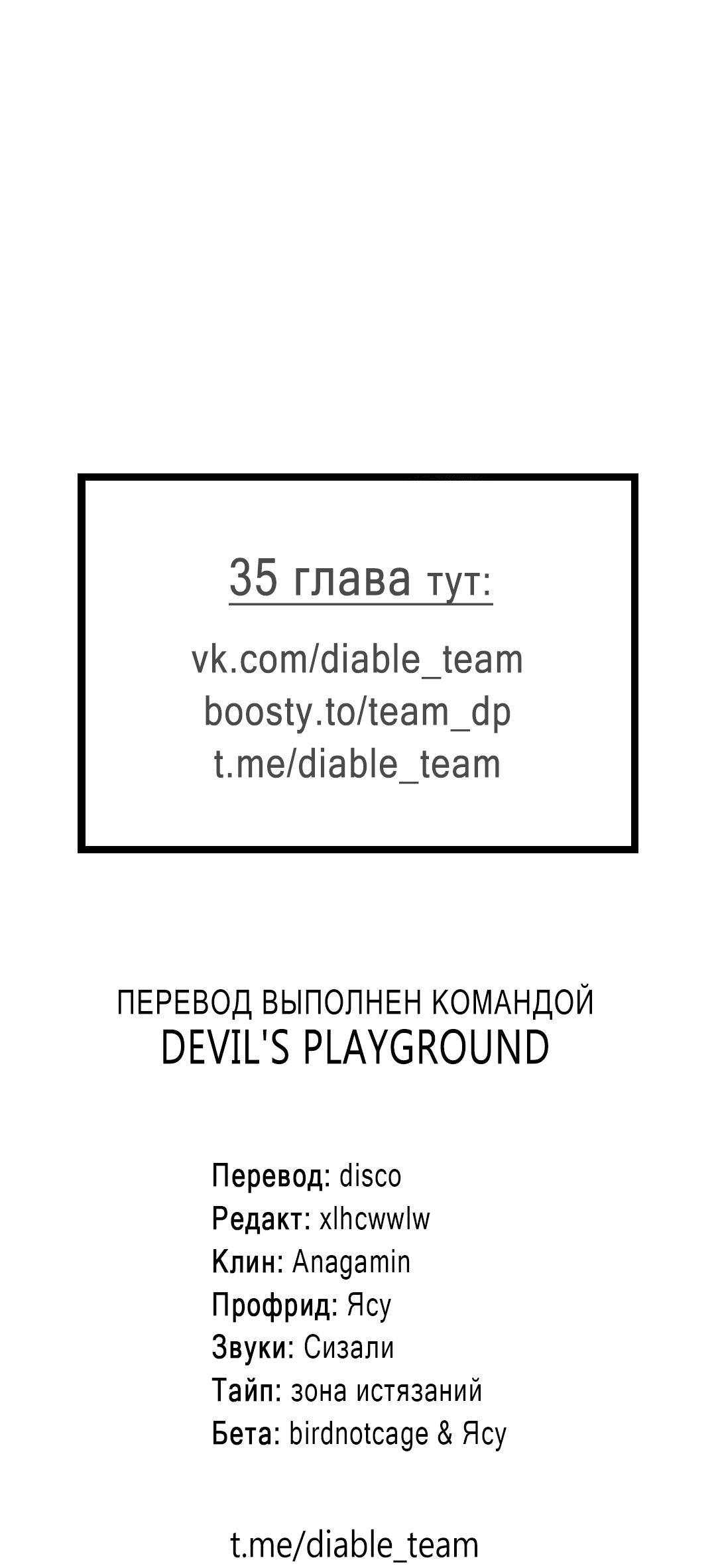 Манга Эдем - Глава 32 Страница 57