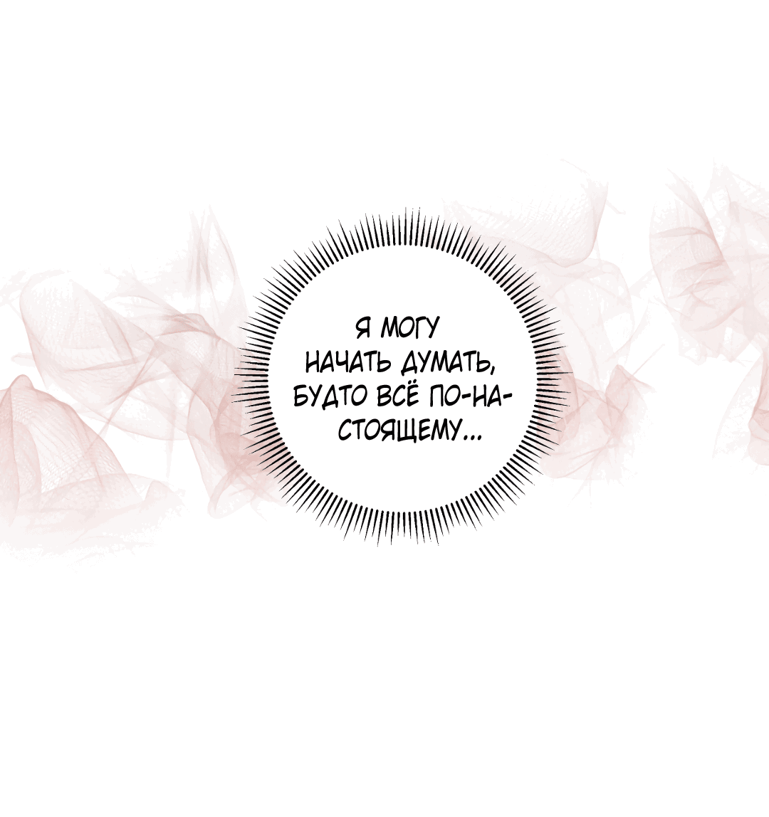 Манга Эдем - Глава 32 Страница 8