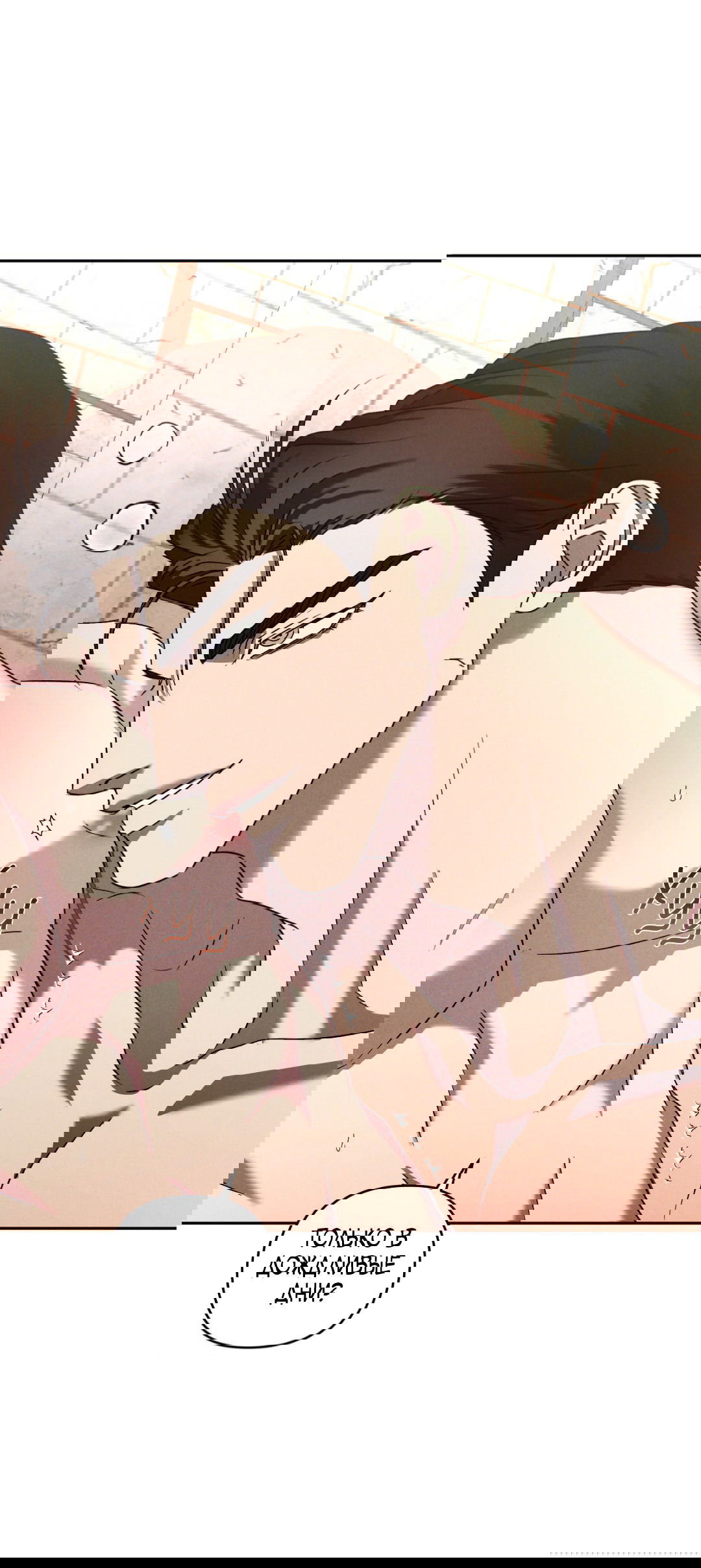 Манга Эдем - Глава 32 Страница 21