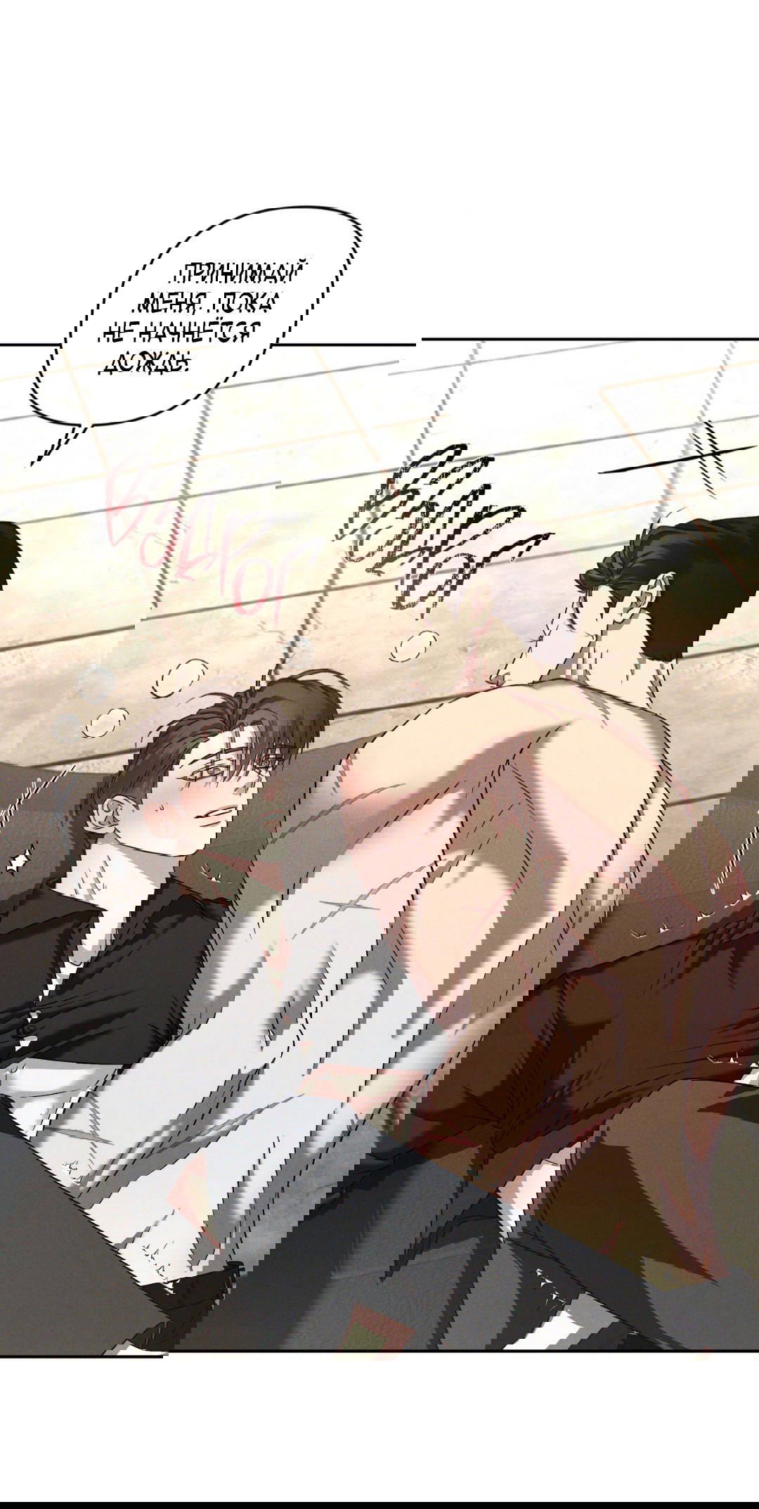 Манга Эдем - Глава 32 Страница 15