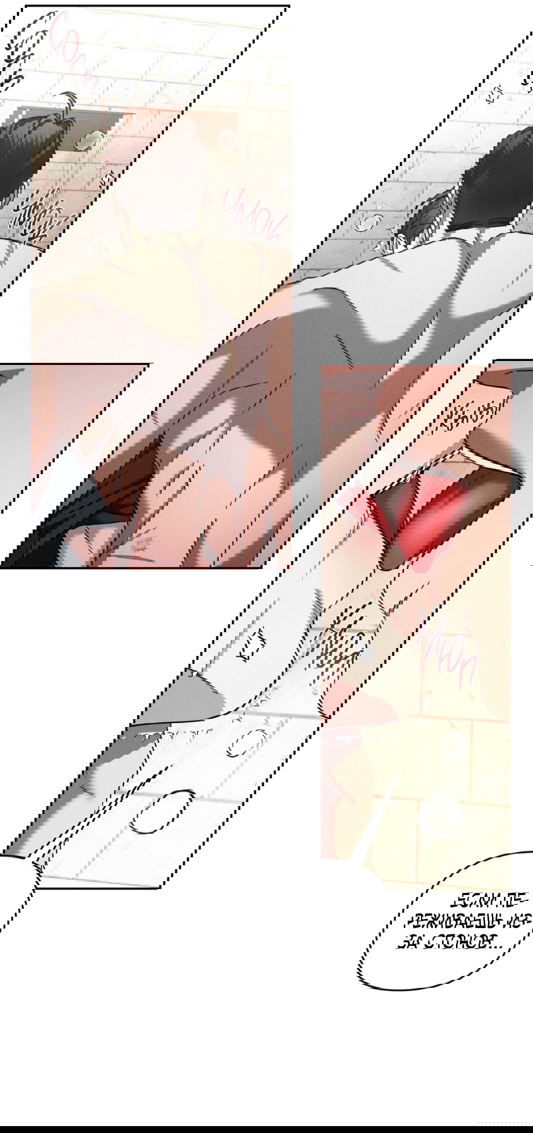 Манга Эдем - Глава 32 Страница 12