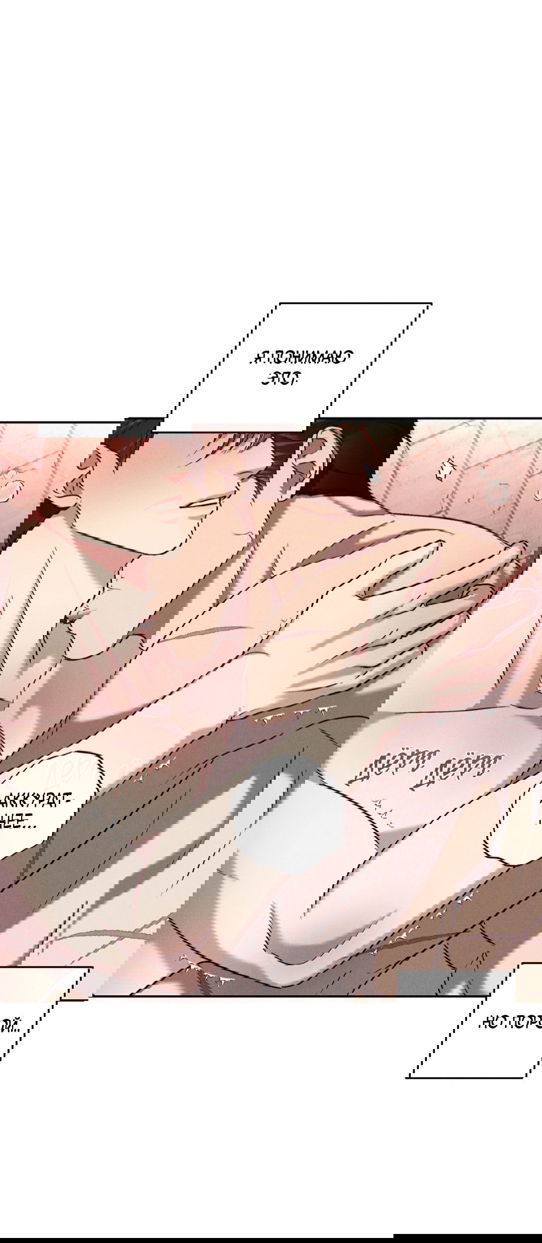 Манга Эдем - Глава 32 Страница 51