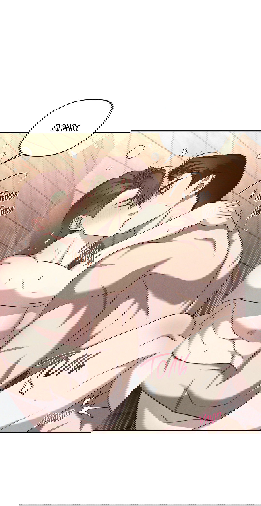 Манга Эдем - Глава 32 Страница 55