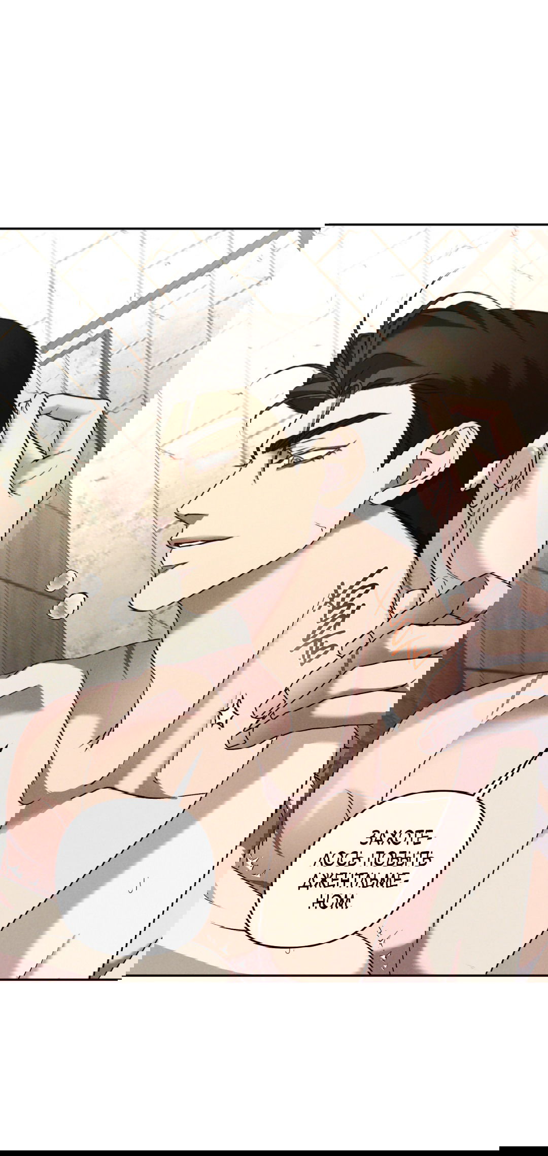 Манга Эдем - Глава 32 Страница 41