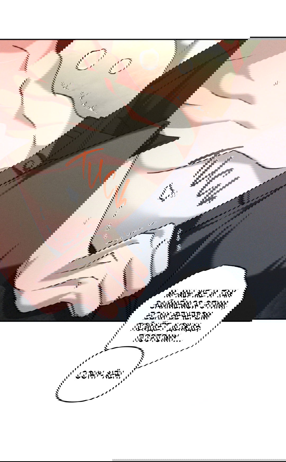 Манга Эдем - Глава 32 Страница 9