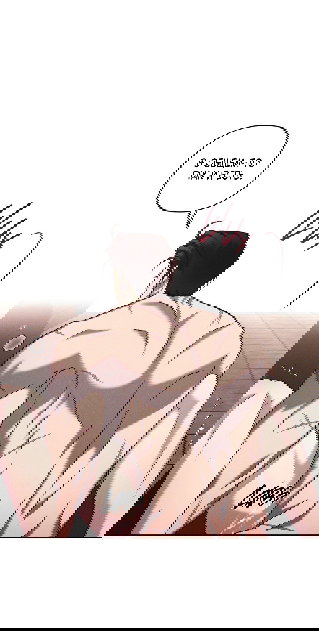 Манга Эдем - Глава 32 Страница 32