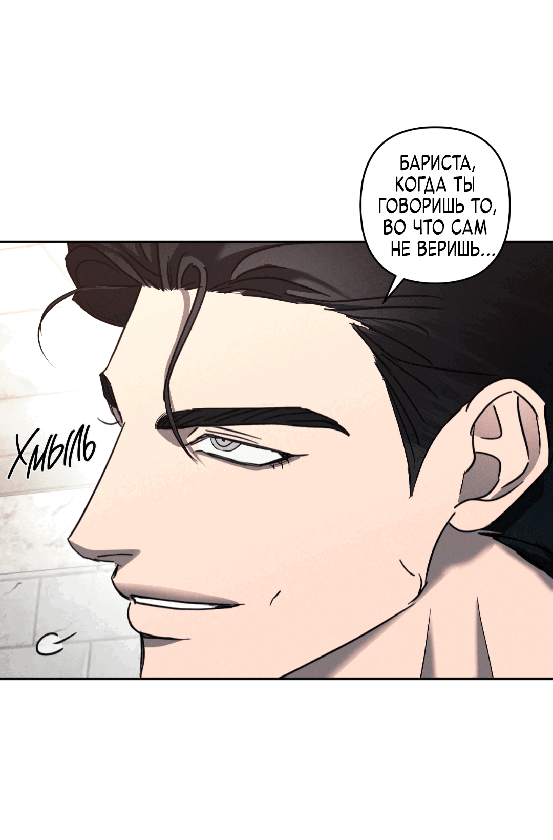 Манга Эдем - Глава 32 Страница 29