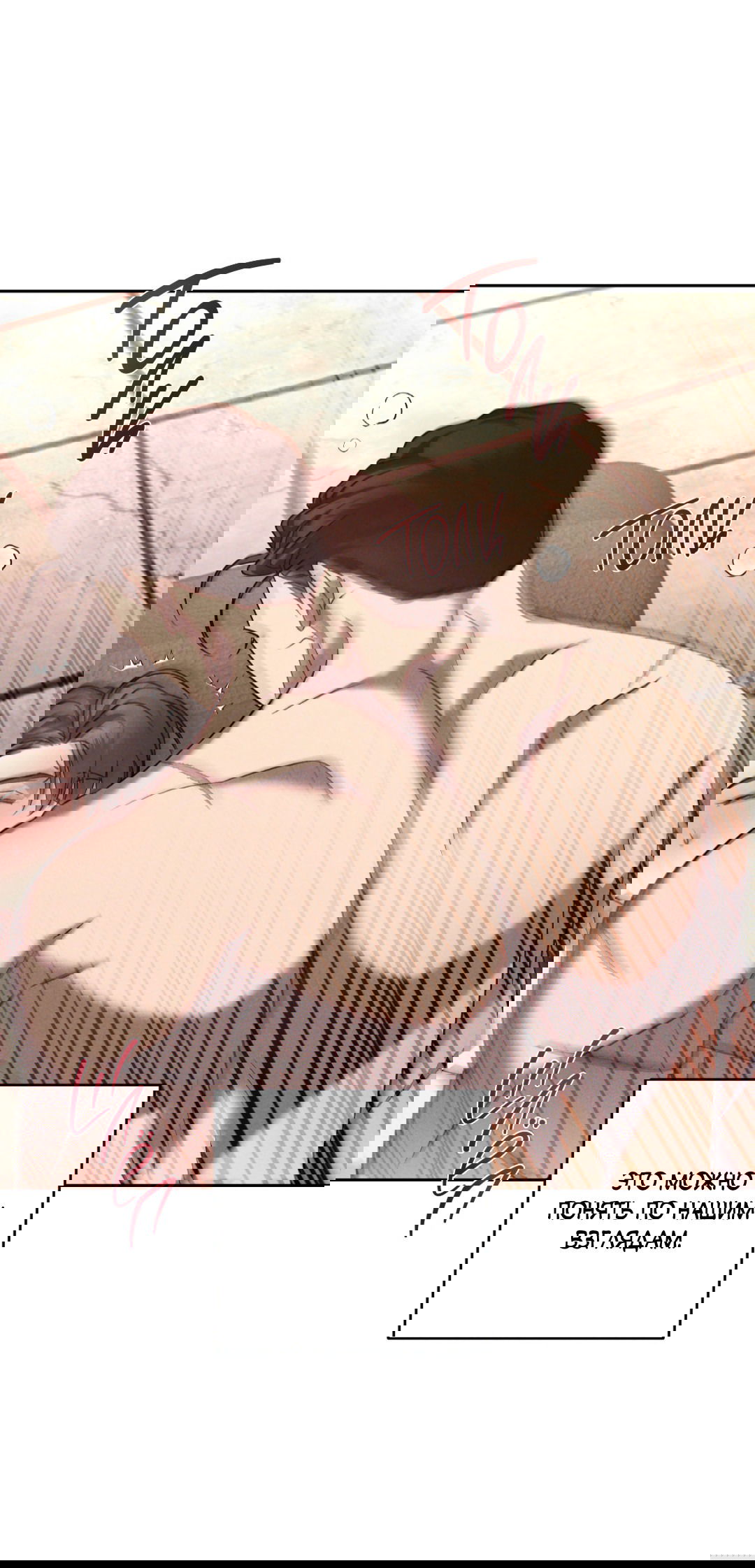 Манга Эдем - Глава 32 Страница 48