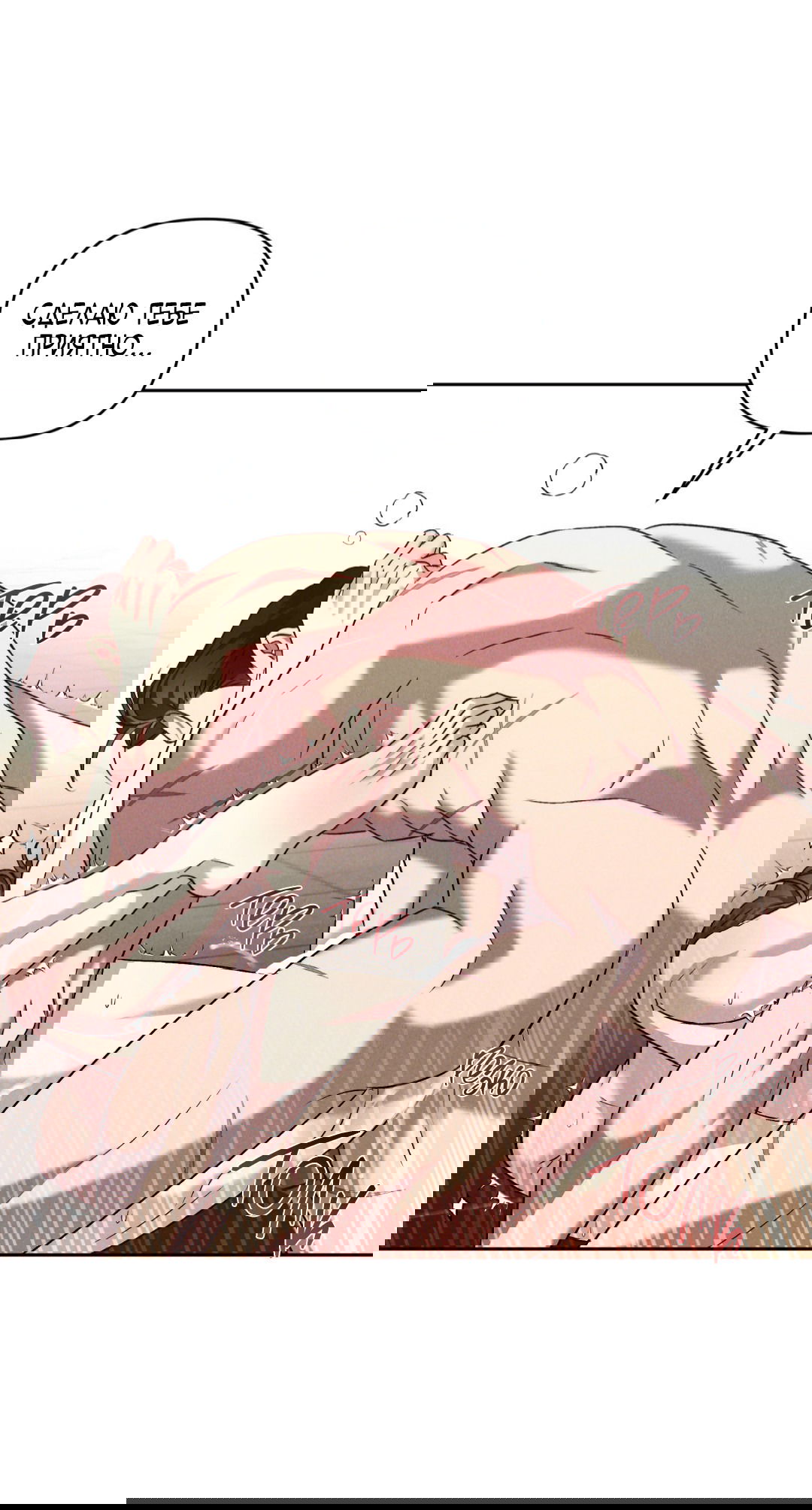 Манга Эдем - Глава 32 Страница 43