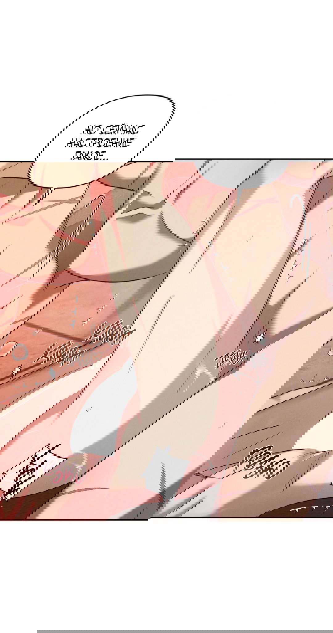 Манга Эдем - Глава 32 Страница 33