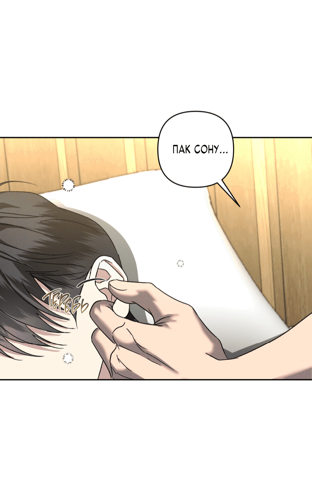 Манга Эдем - Глава 33 Страница 16