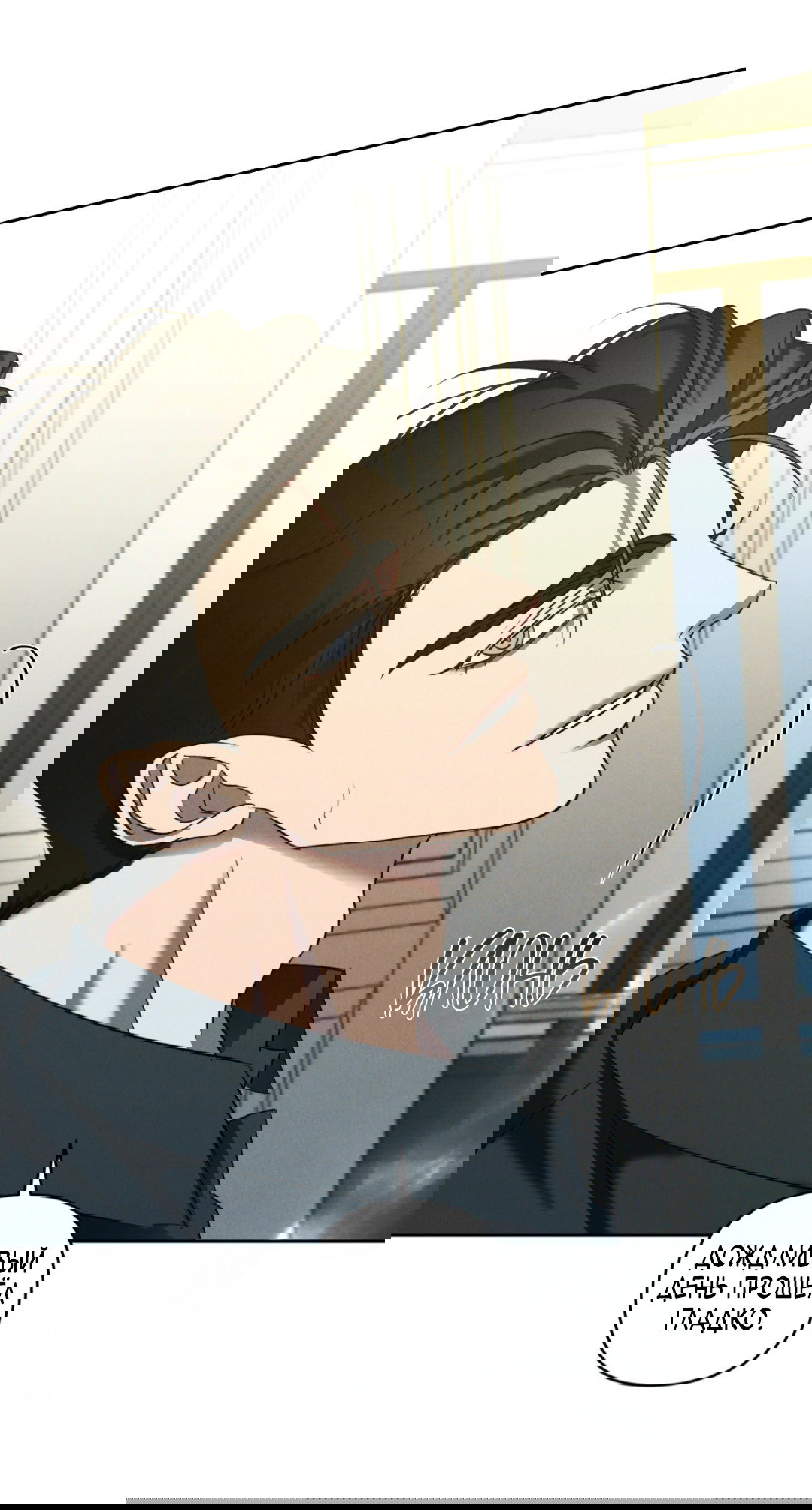 Манга Эдем - Глава 33 Страница 49