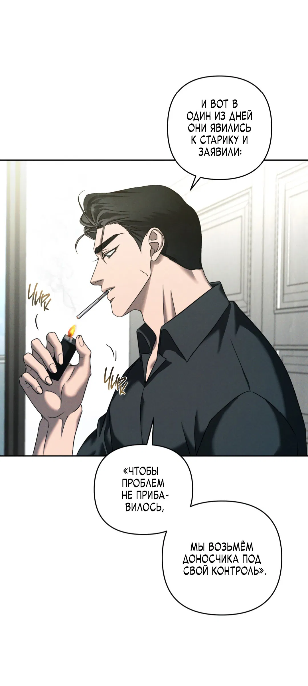 Манга Эдем - Глава 33 Страница 38