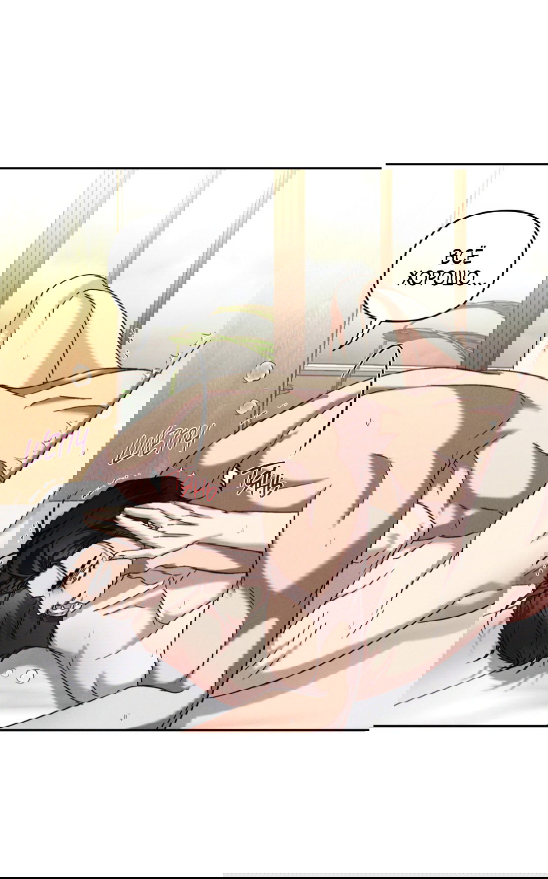 Манга Эдем - Глава 33 Страница 8