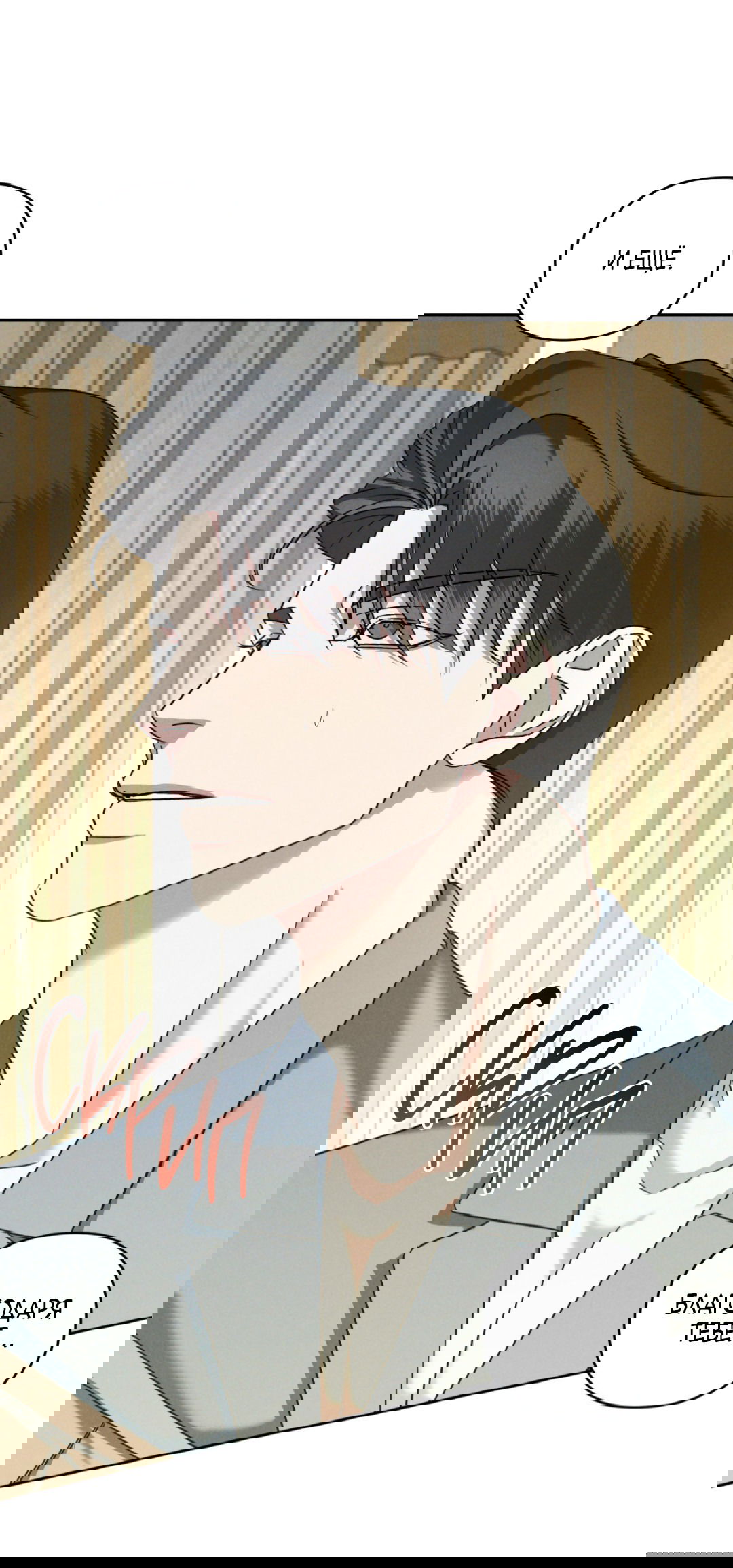 Манга Эдем - Глава 33 Страница 48