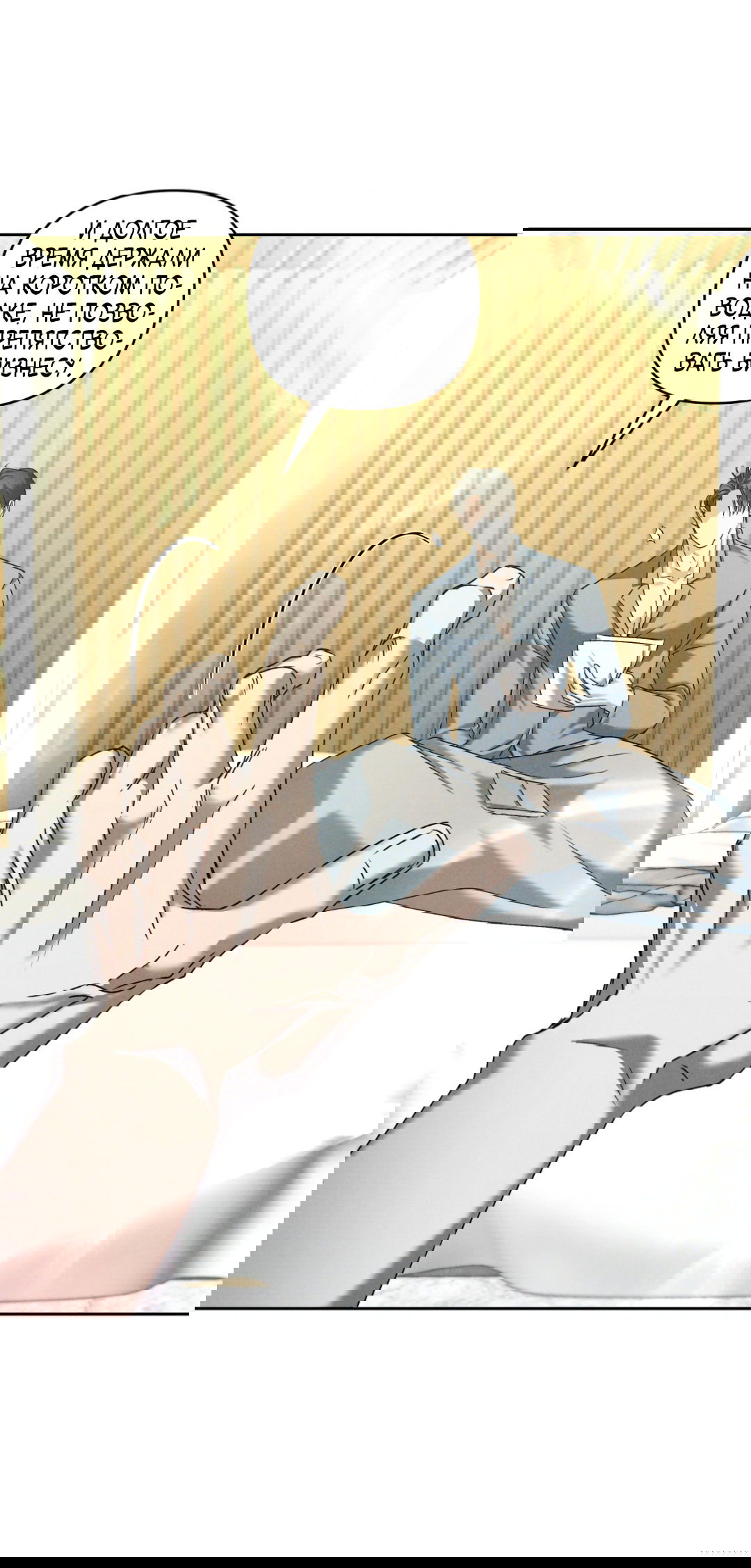 Манга Эдем - Глава 33 Страница 41