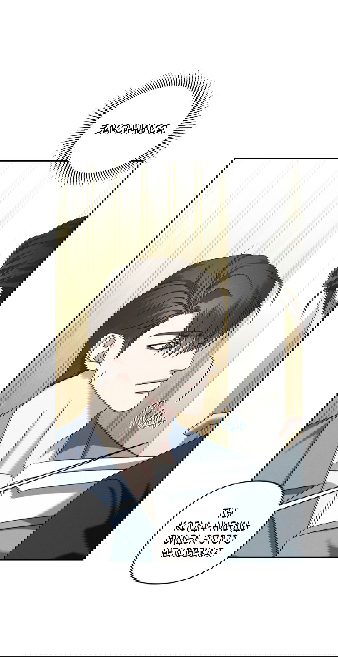 Манга Эдем - Глава 33 Страница 23