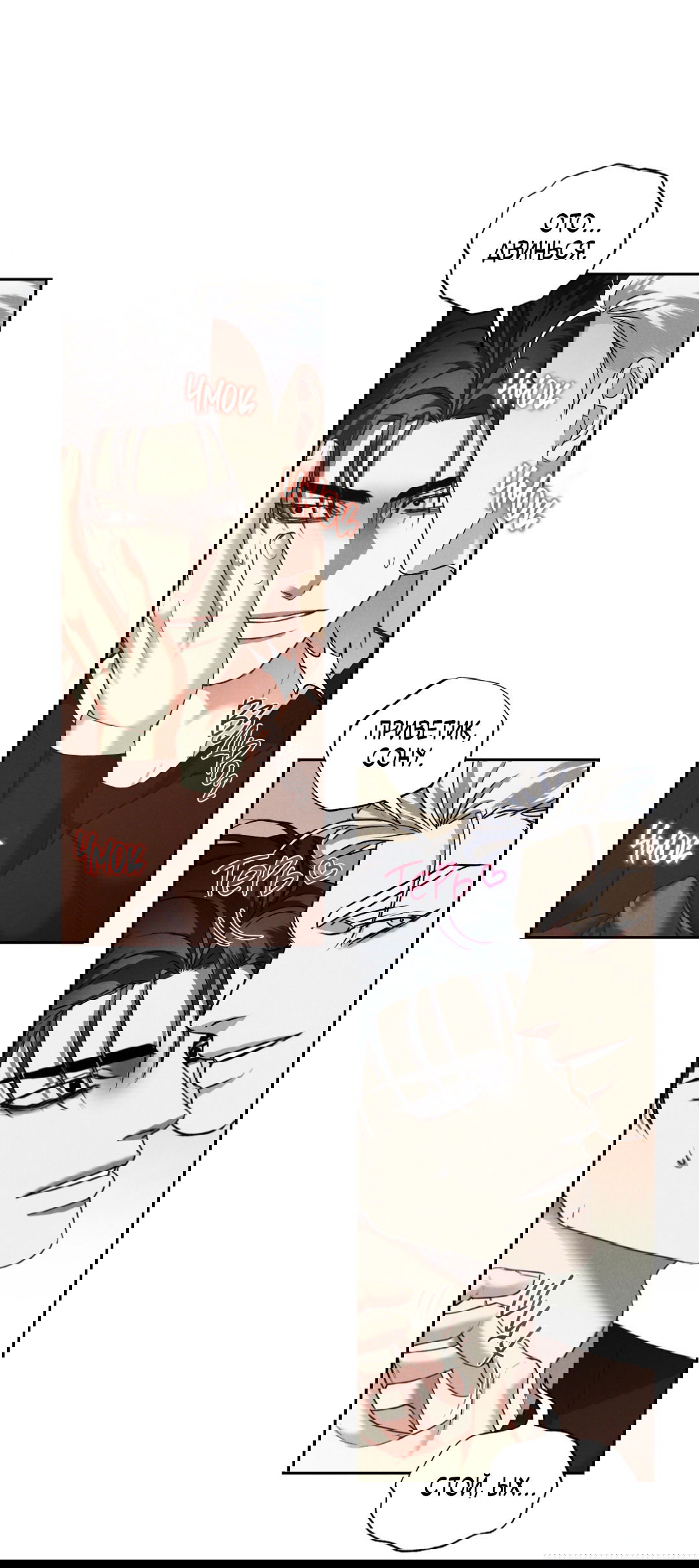 Манга Эдем - Глава 33 Страница 54