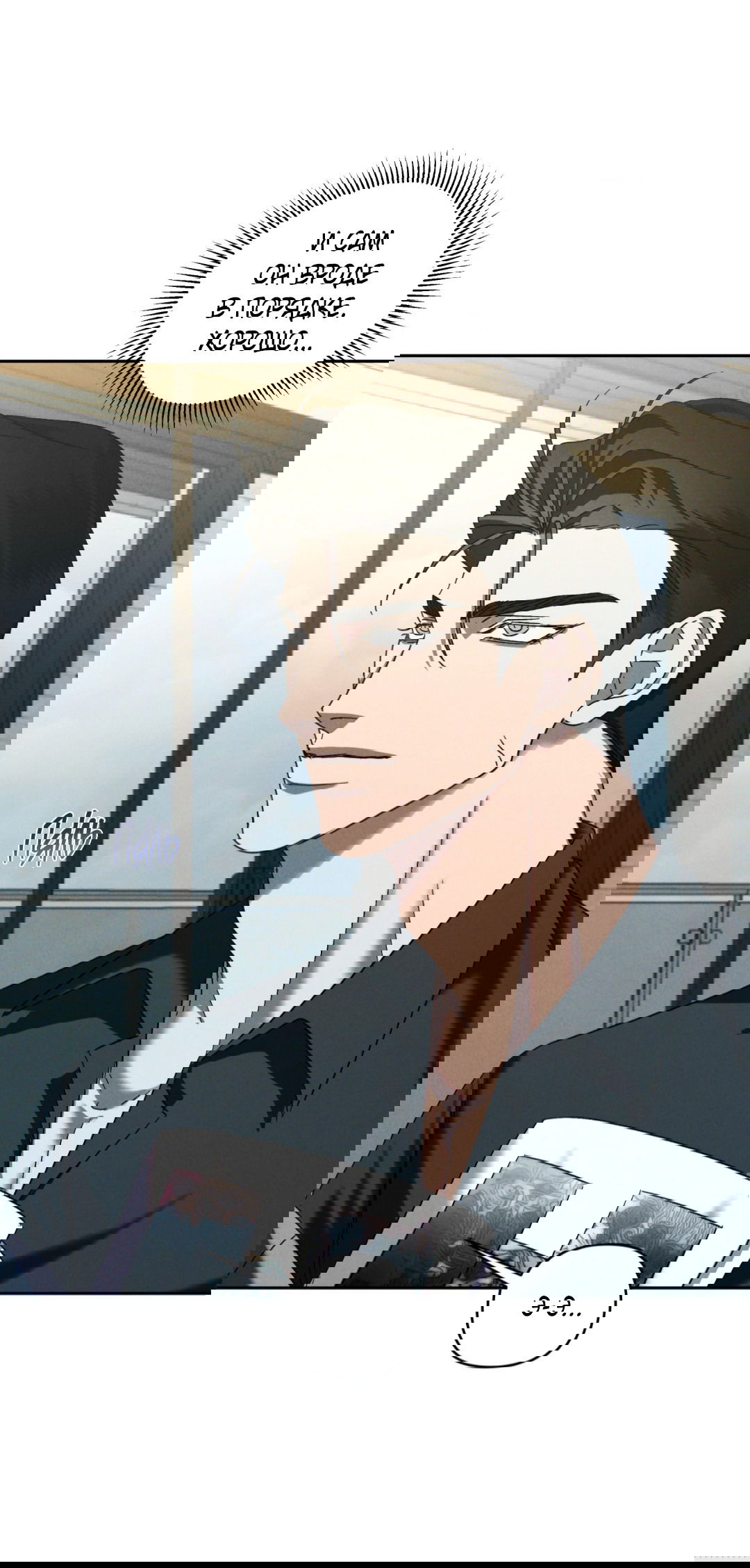 Манга Эдем - Глава 33 Страница 24