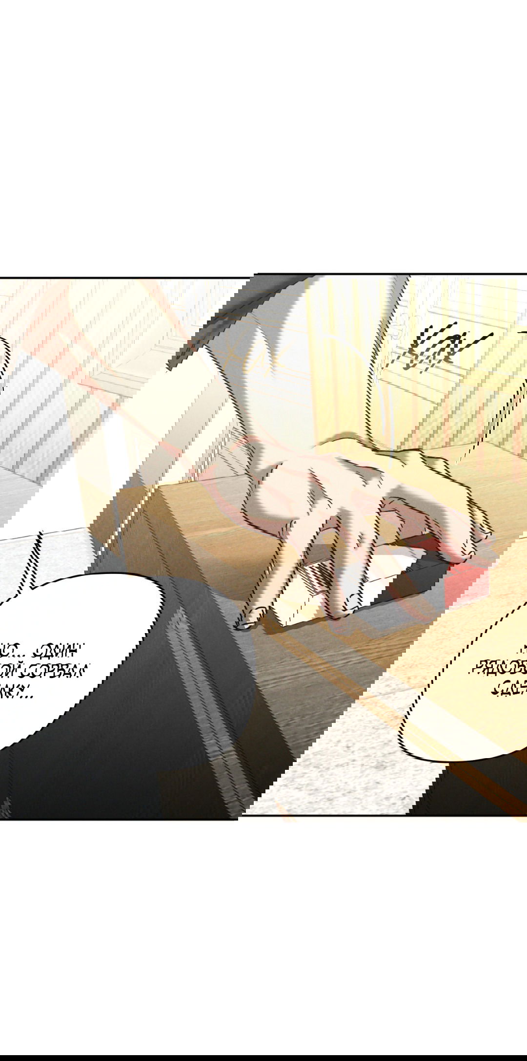 Манга Эдем - Глава 33 Страница 36