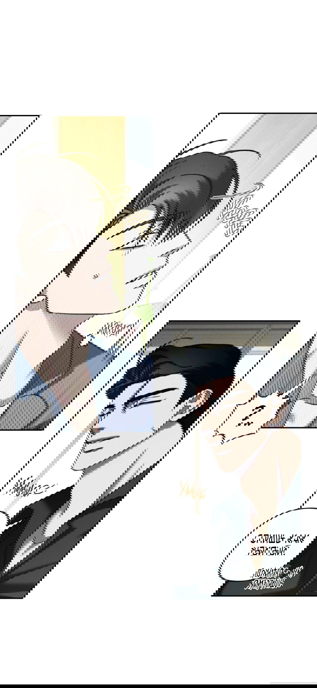 Манга Эдем - Глава 33 Страница 18