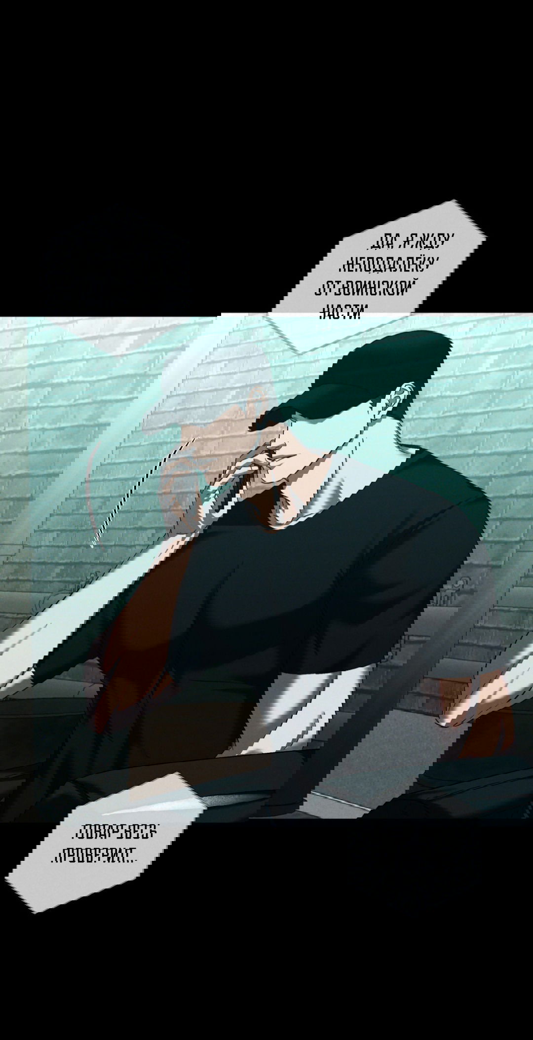 Манга Эдем - Глава 33 Страница 30