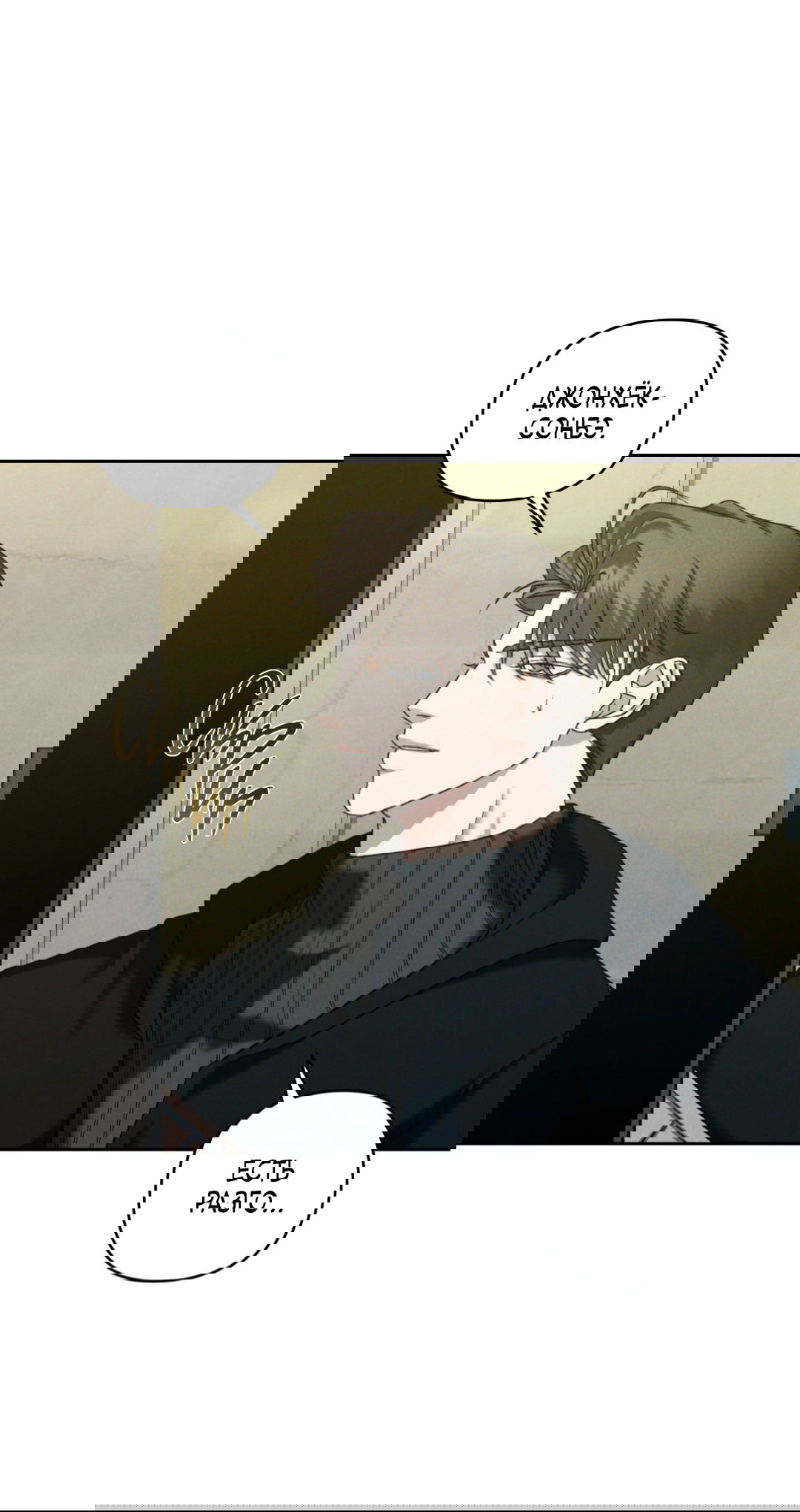 Манга Эдем - Глава 33 Страница 52