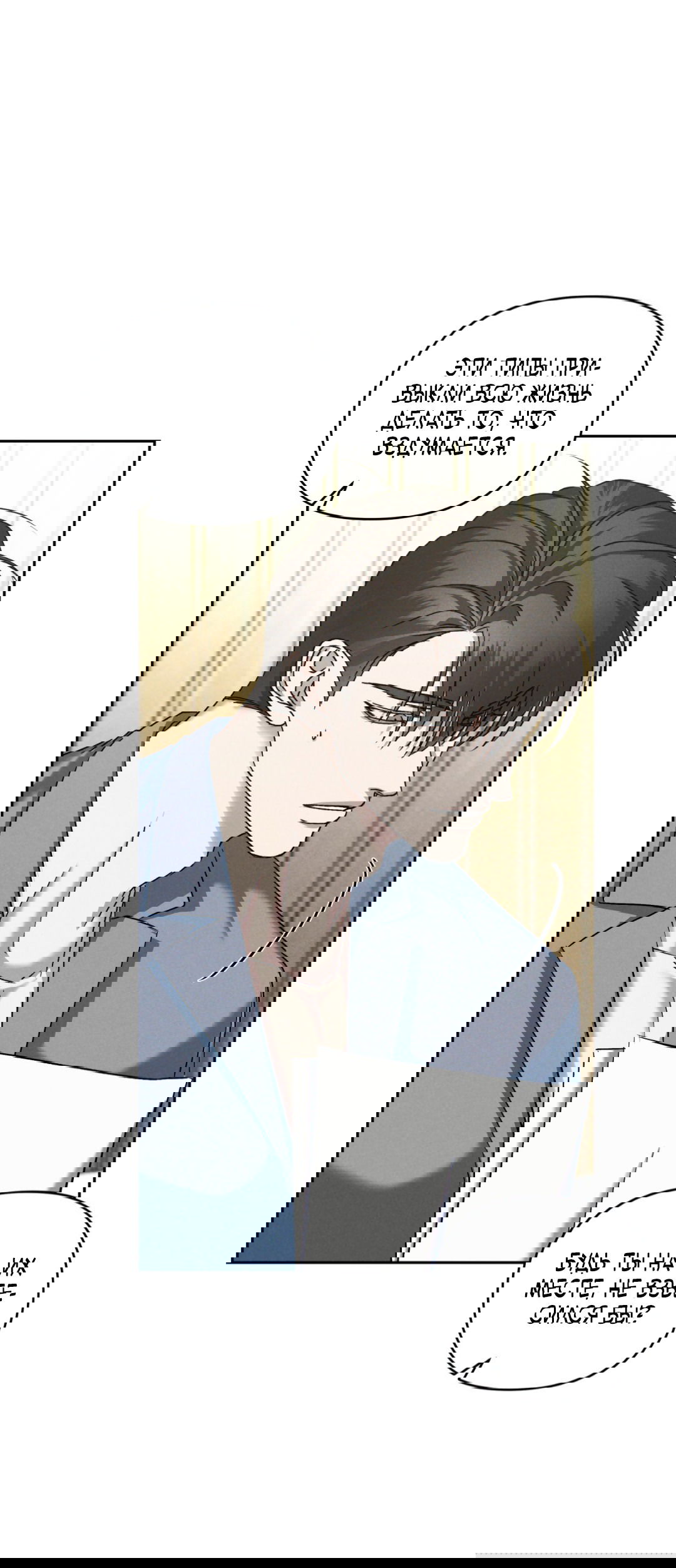 Манга Эдем - Глава 33 Страница 37