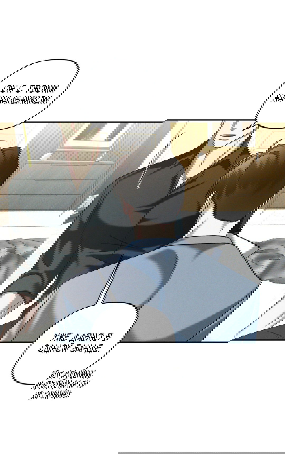 Манга Эдем - Глава 33 Страница 26