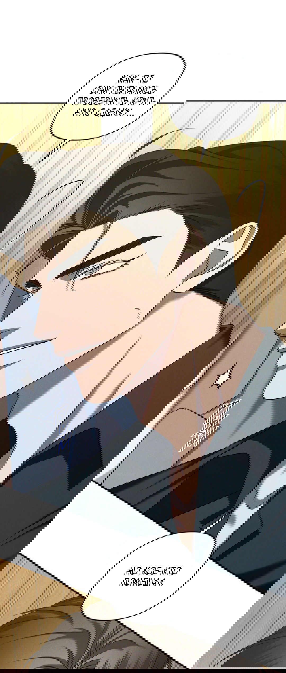 Манга Эдем - Глава 33 Страница 27