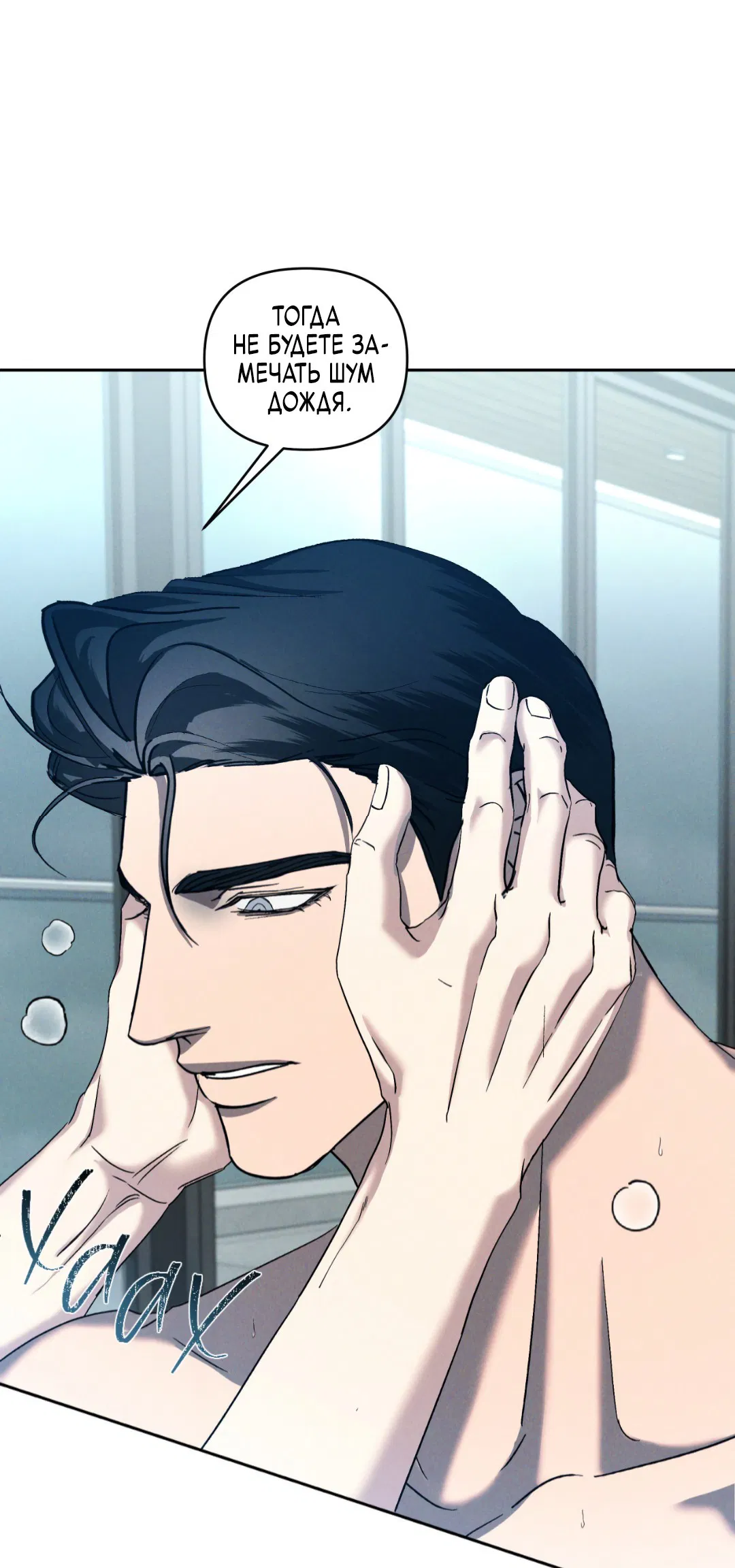 Манга Эдем - Глава 33 Страница 10